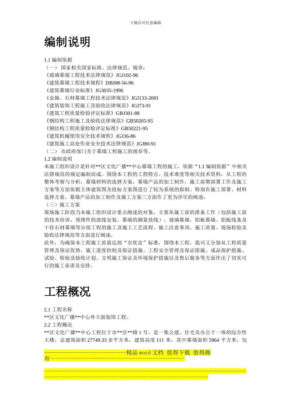 16-某大厦幕墙工程施工方案_第2页