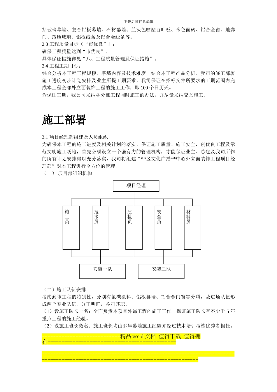 16-某大厦幕墙工程施工方案_第3页