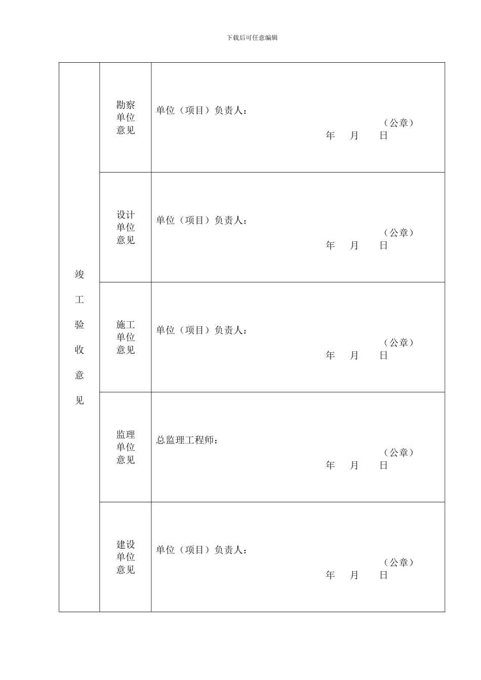 16#楼竣工验收备案表_第3页