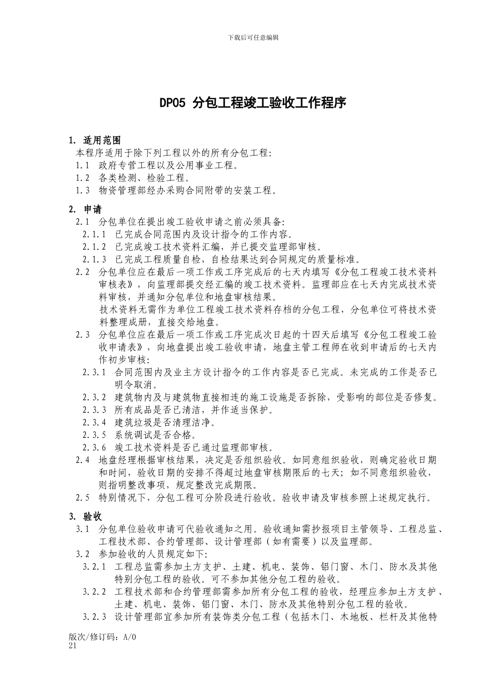 16-分包工程竣工验收工作程序_第1页