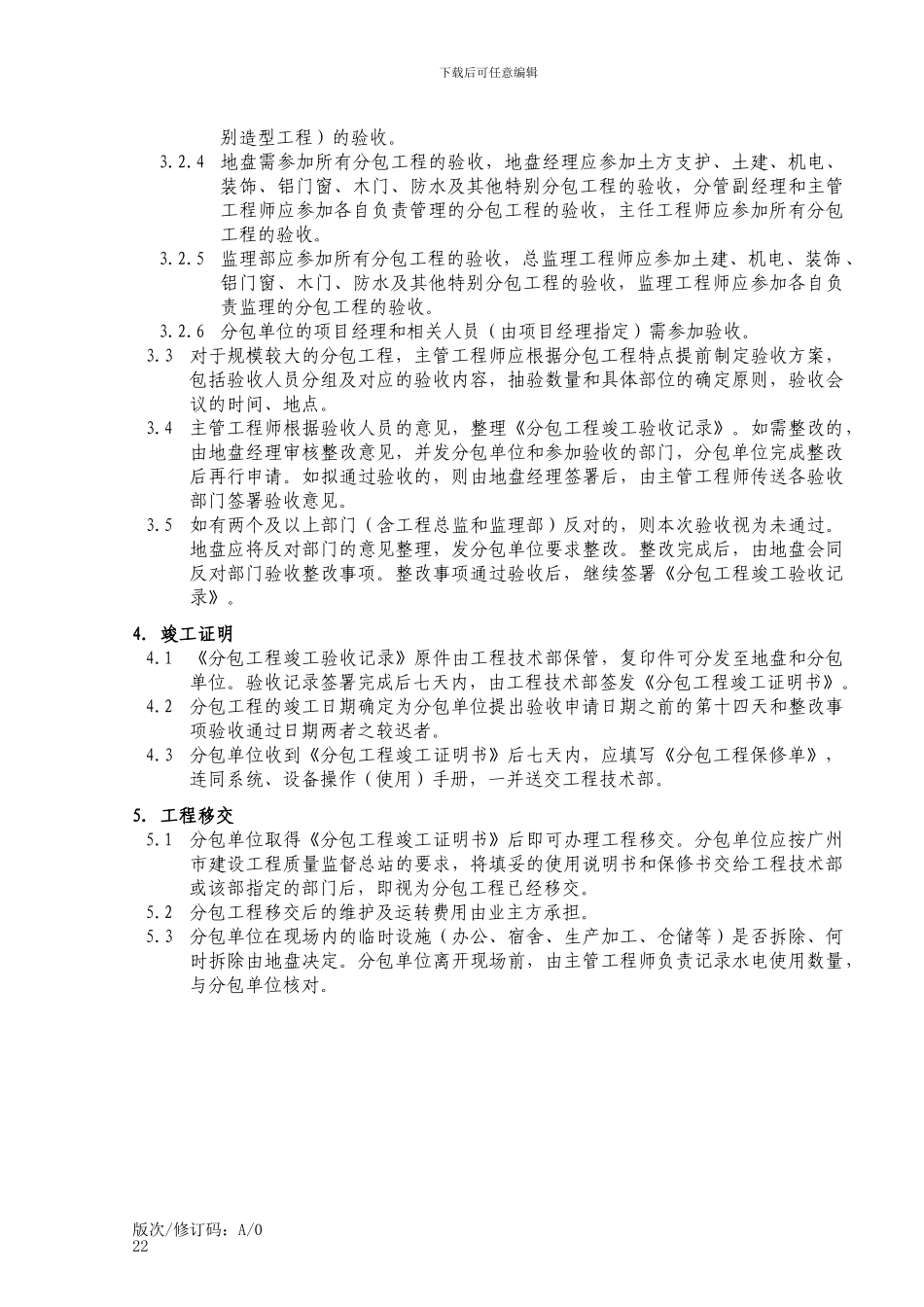 16-分包工程竣工验收工作程序_第2页