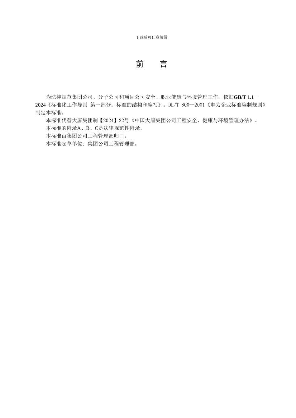 16.工程安全、健康与环境管理规定_第3页