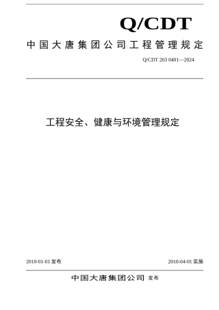 16.工程安全、健康与环境管理规定