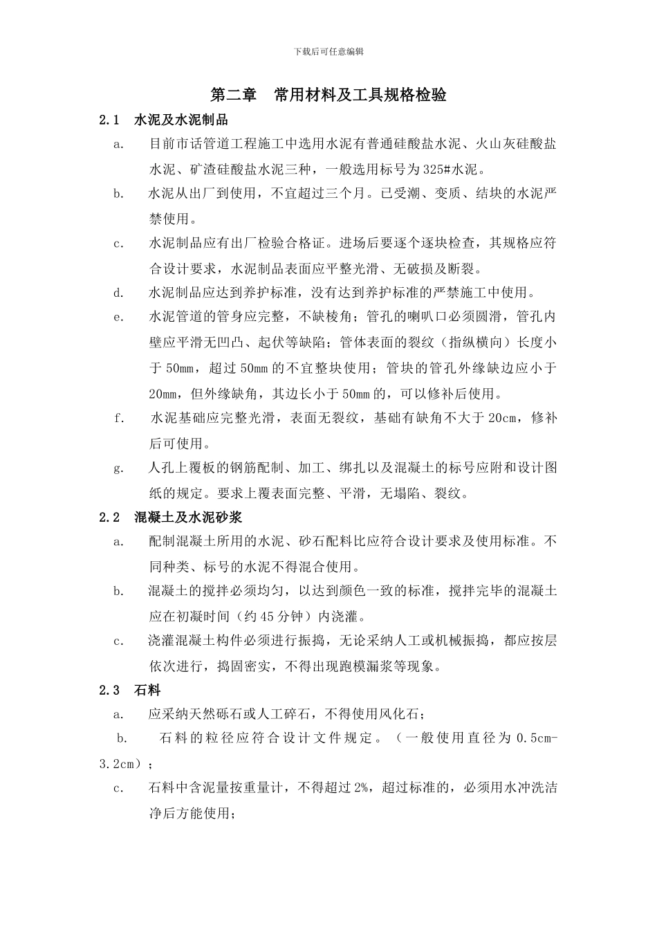 16-通信管道工程施工作业指导书_第3页