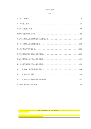 16-厦门某工业园施工组织设计