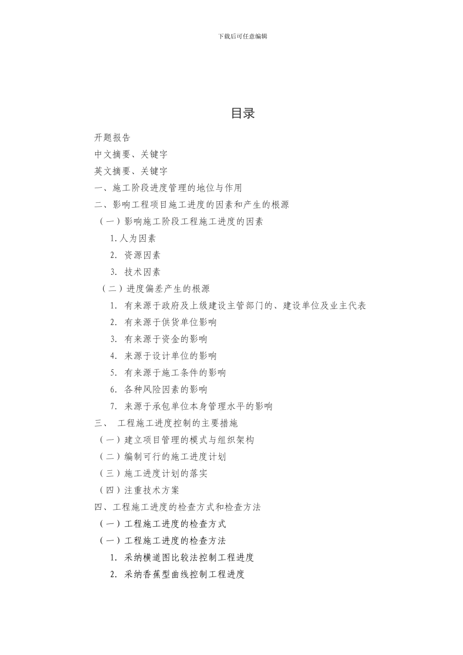 160279-建筑工程三控之进度控制_第2页