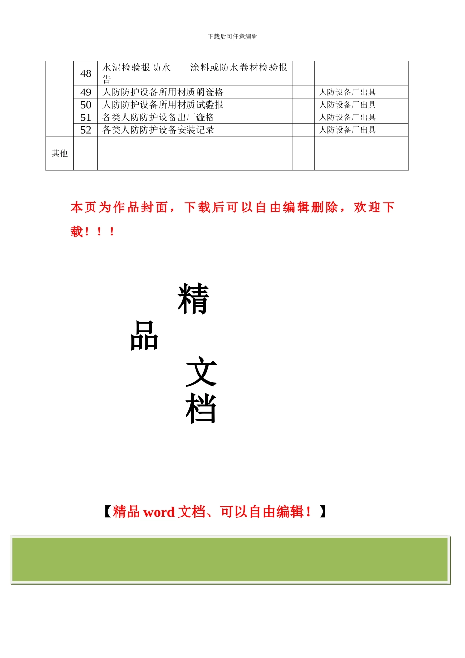 167792-人防工程竣工备案资料目录_第3页