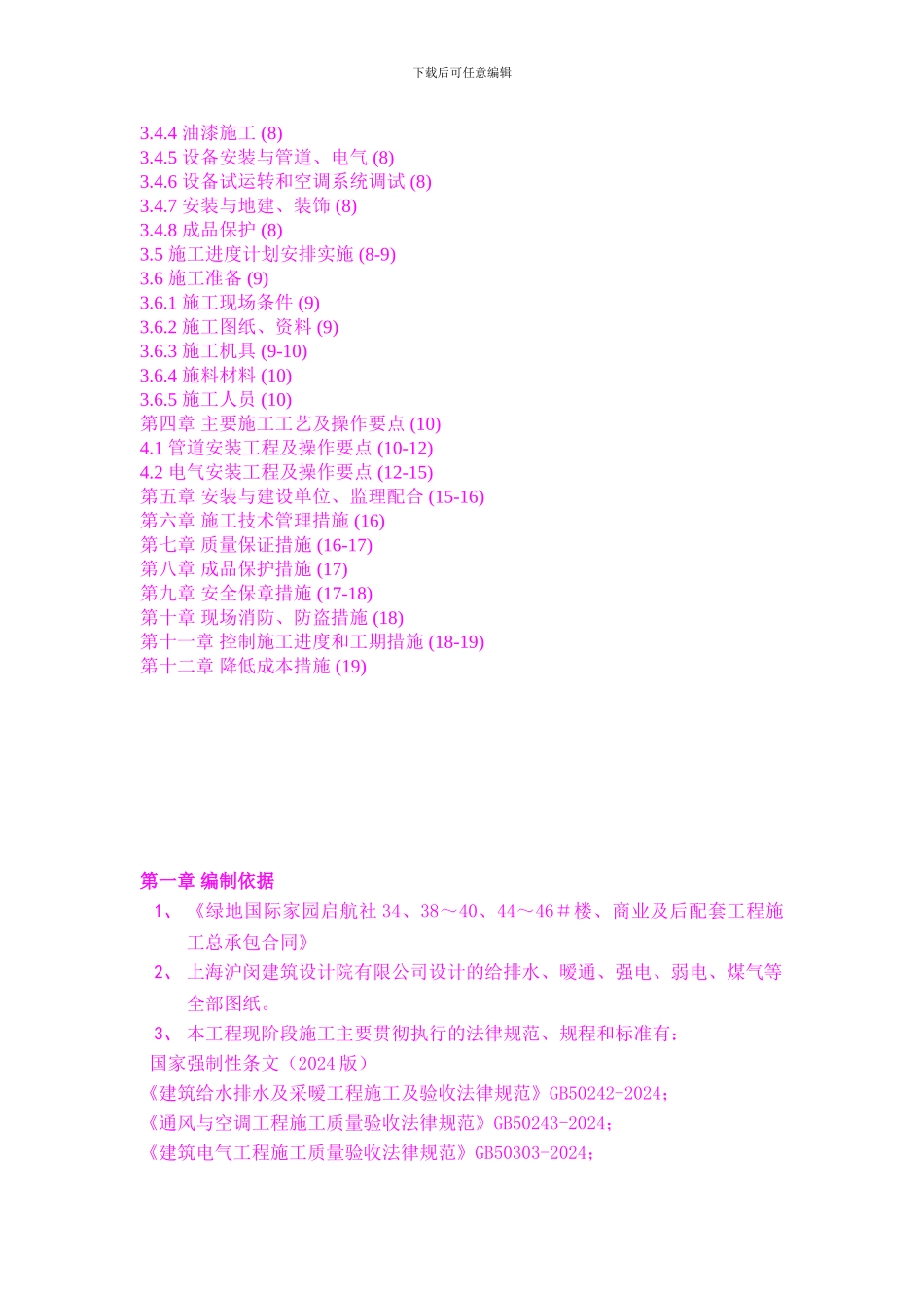 166地块-水电安装施工组织设计_第2页