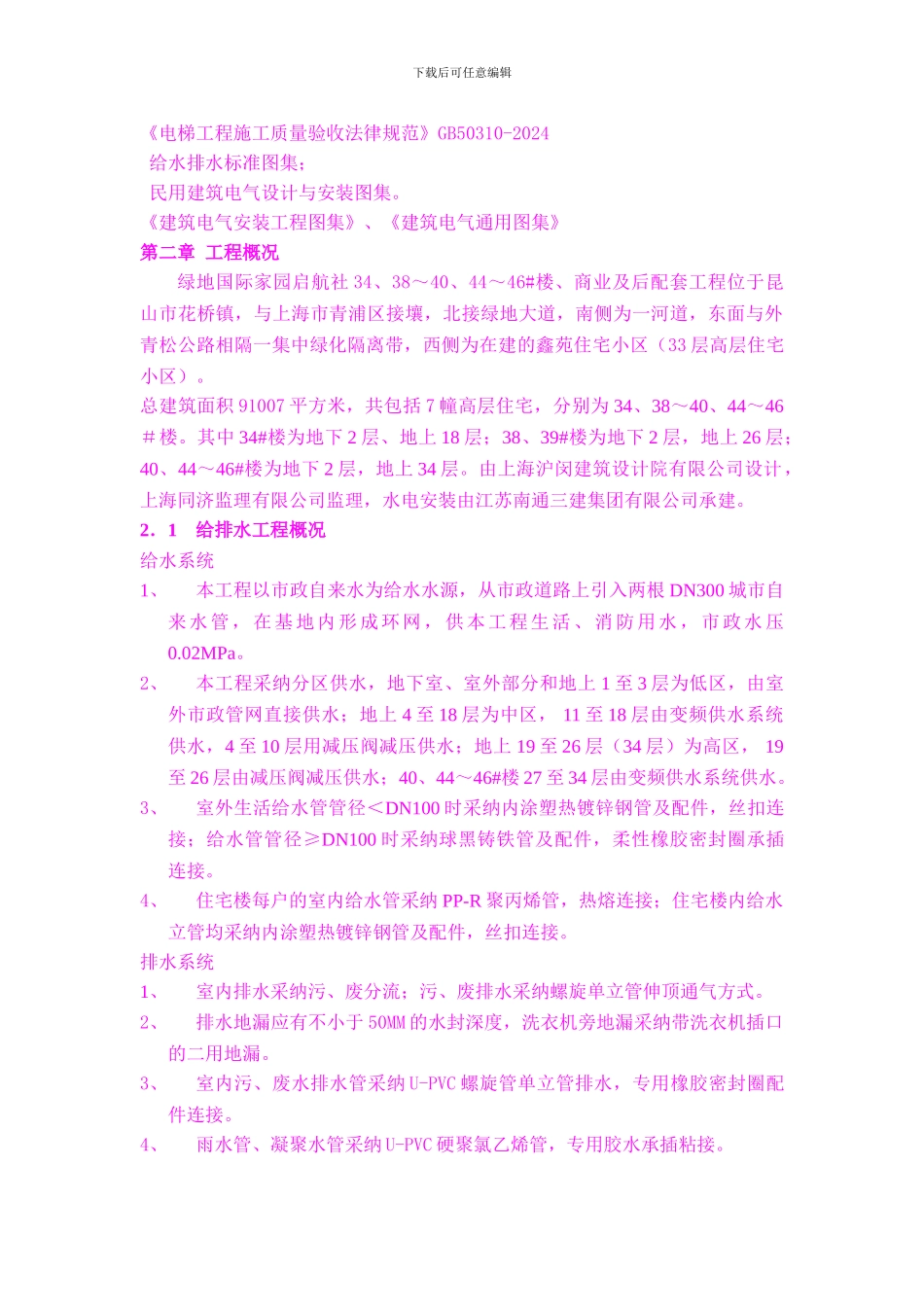 166地块-水电安装施工组织设计_第3页