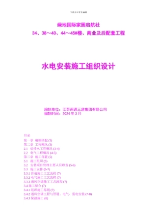 166地块-水电安装施工组织设计