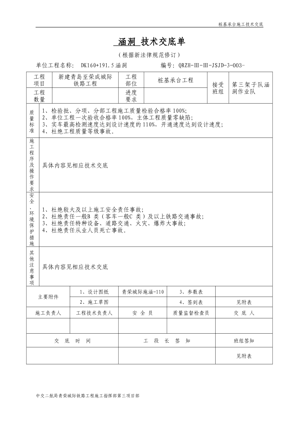 160-191涵洞施工技术交底_第1页