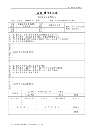 160-191涵洞施工技术交底