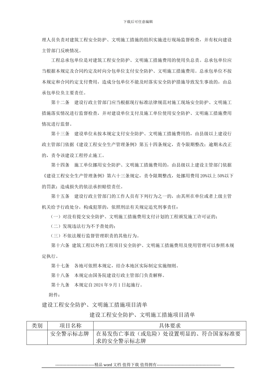16、关于印发《建筑工程安全防护、文明施工措施费用及使用管理规定》的通知_第3页