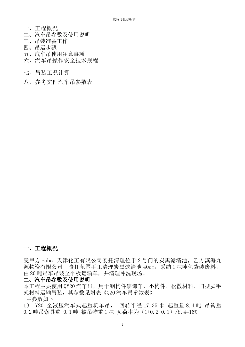 16T吊车吊装施工方案_第2页