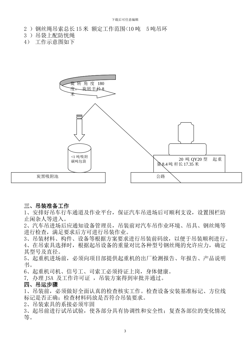 16T吊车吊装施工方案_第3页