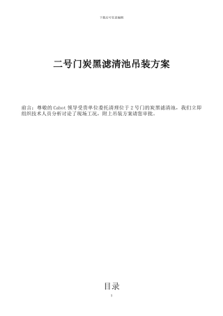 16T吊车吊装施工方案