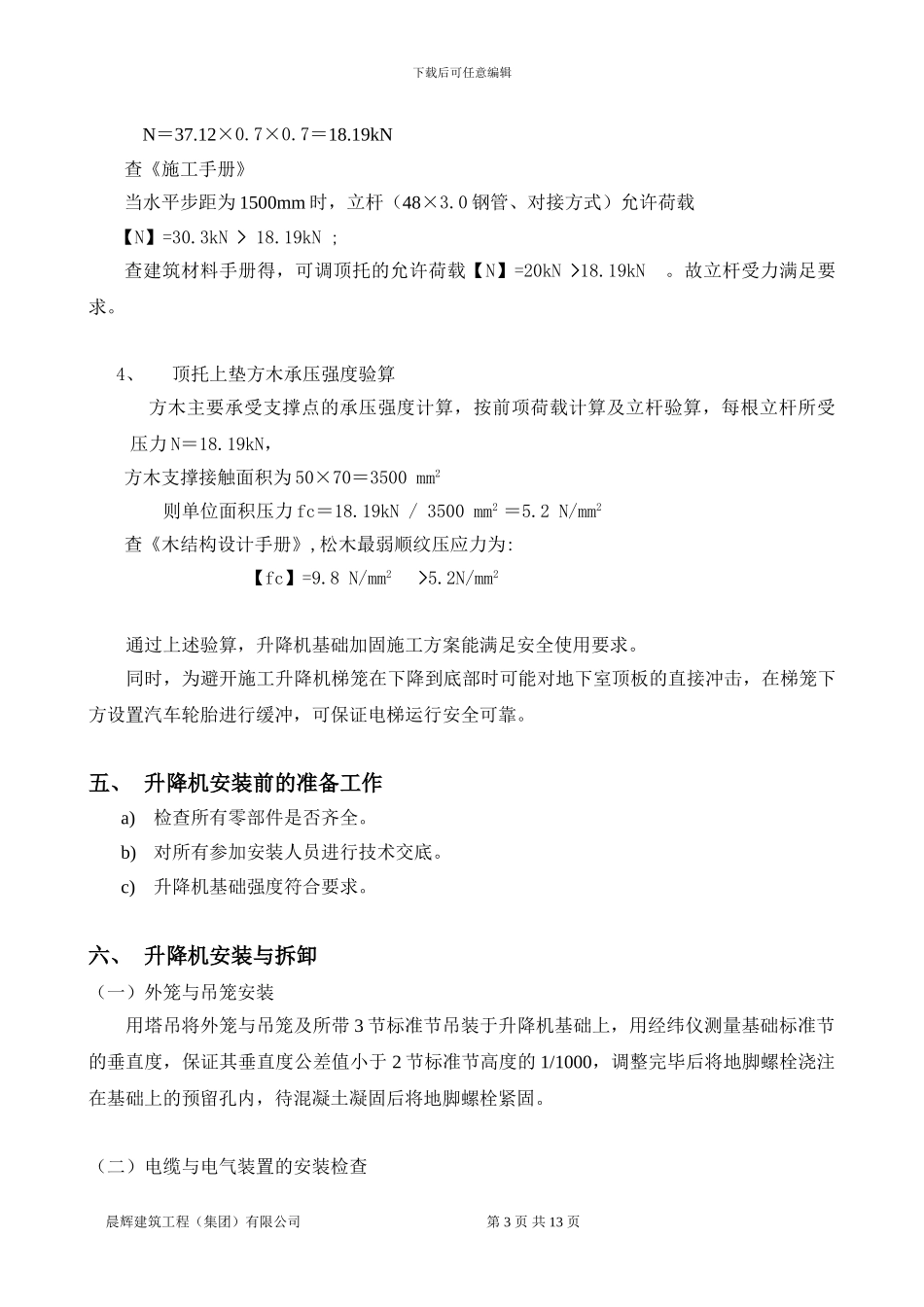 16栋施工电梯施工方案_第3页