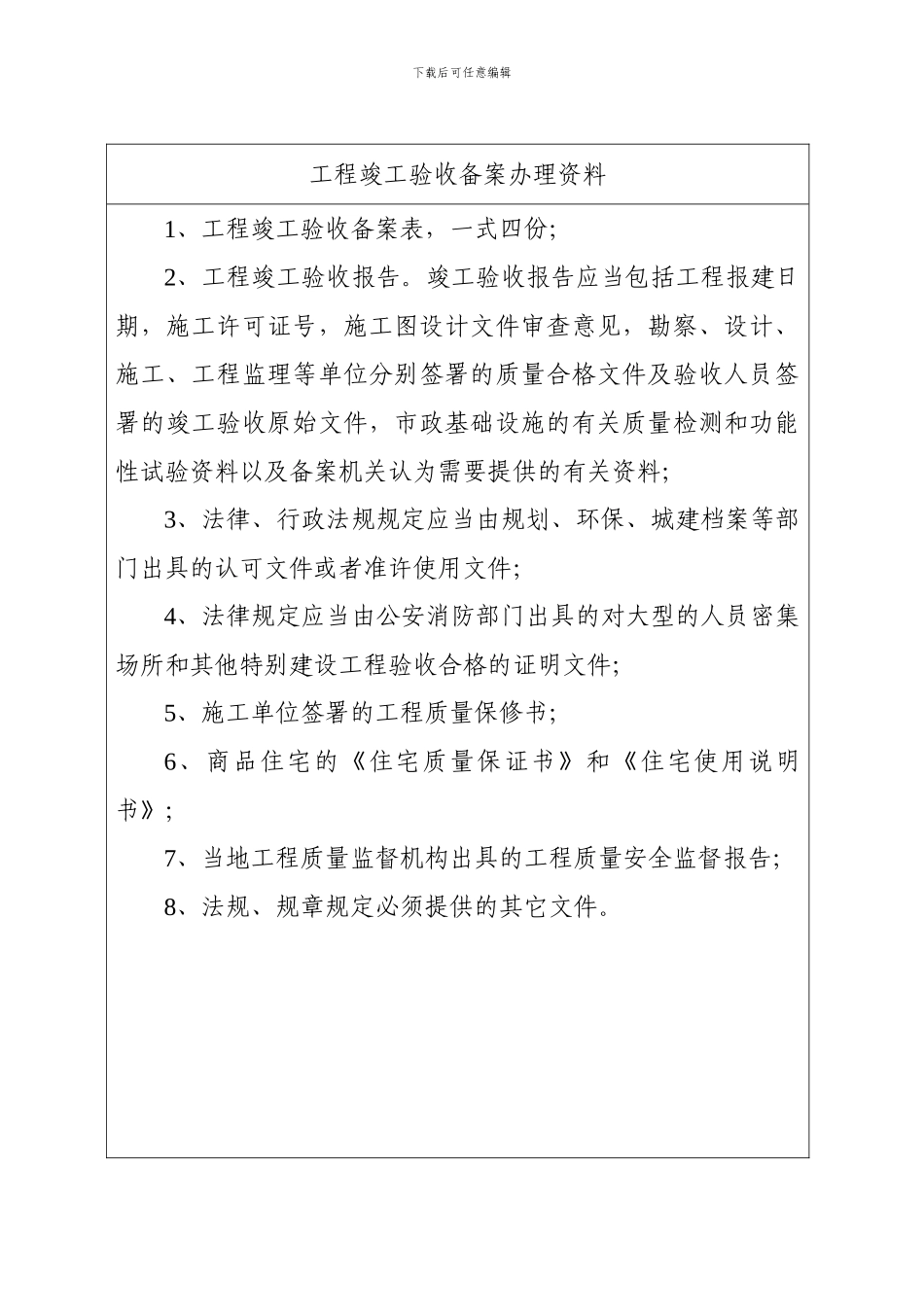 16工程竣工验收备案表及说明_第2页