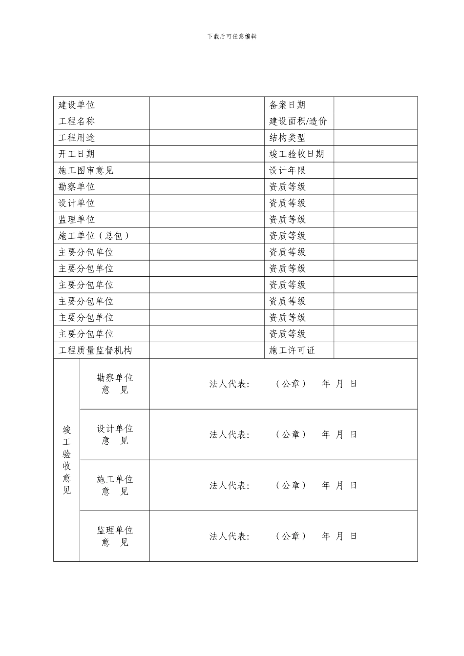 16工程竣工验收备案表及说明_第3页