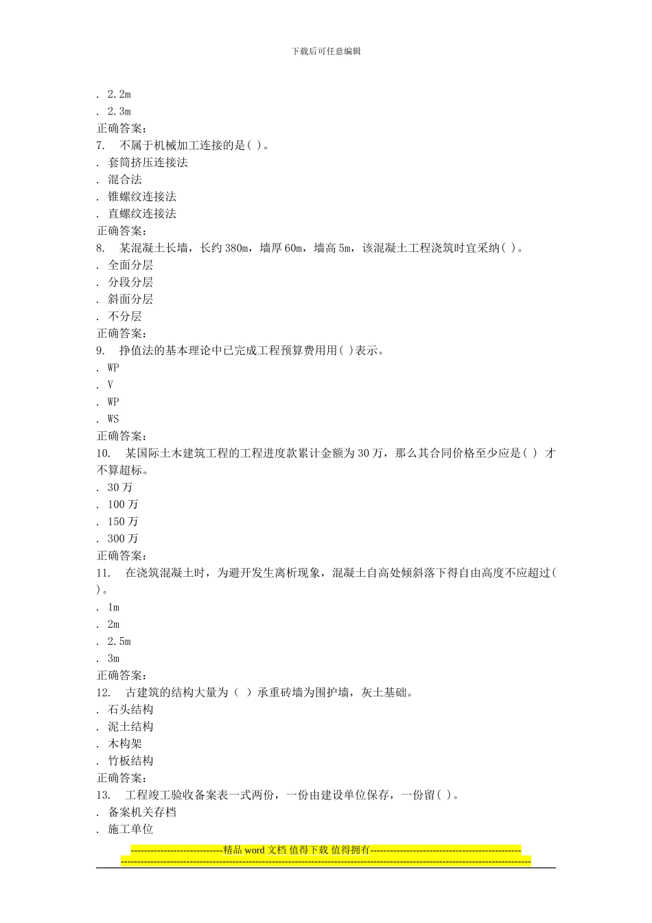 16春东财《房屋建设工程管理与实务》在线作业三_第2页