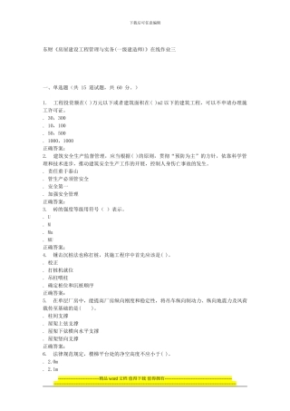 16春东财《房屋建设工程管理与实务》在线作业三