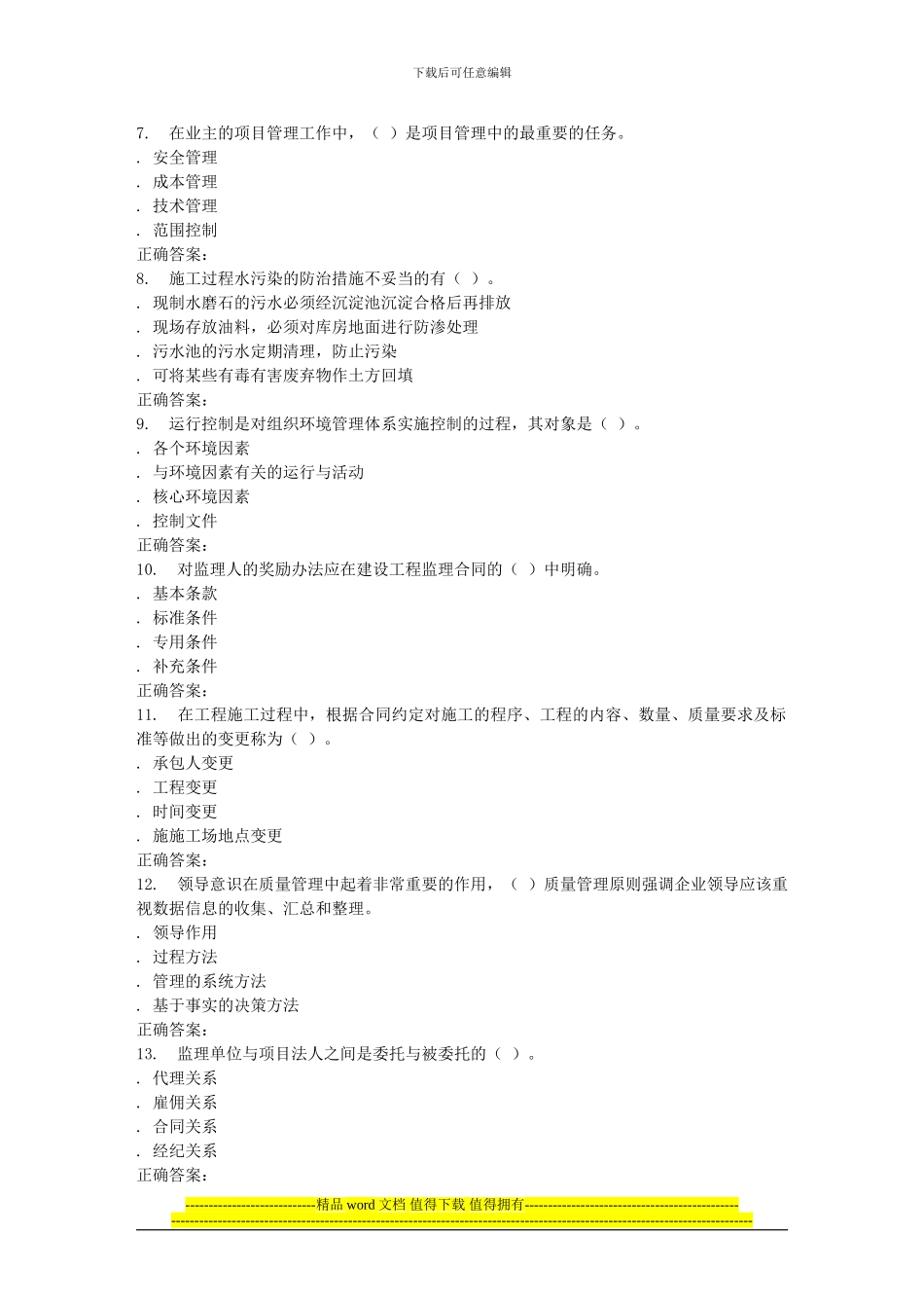 16春东财《建设工程项目管理》在线作业二_第2页