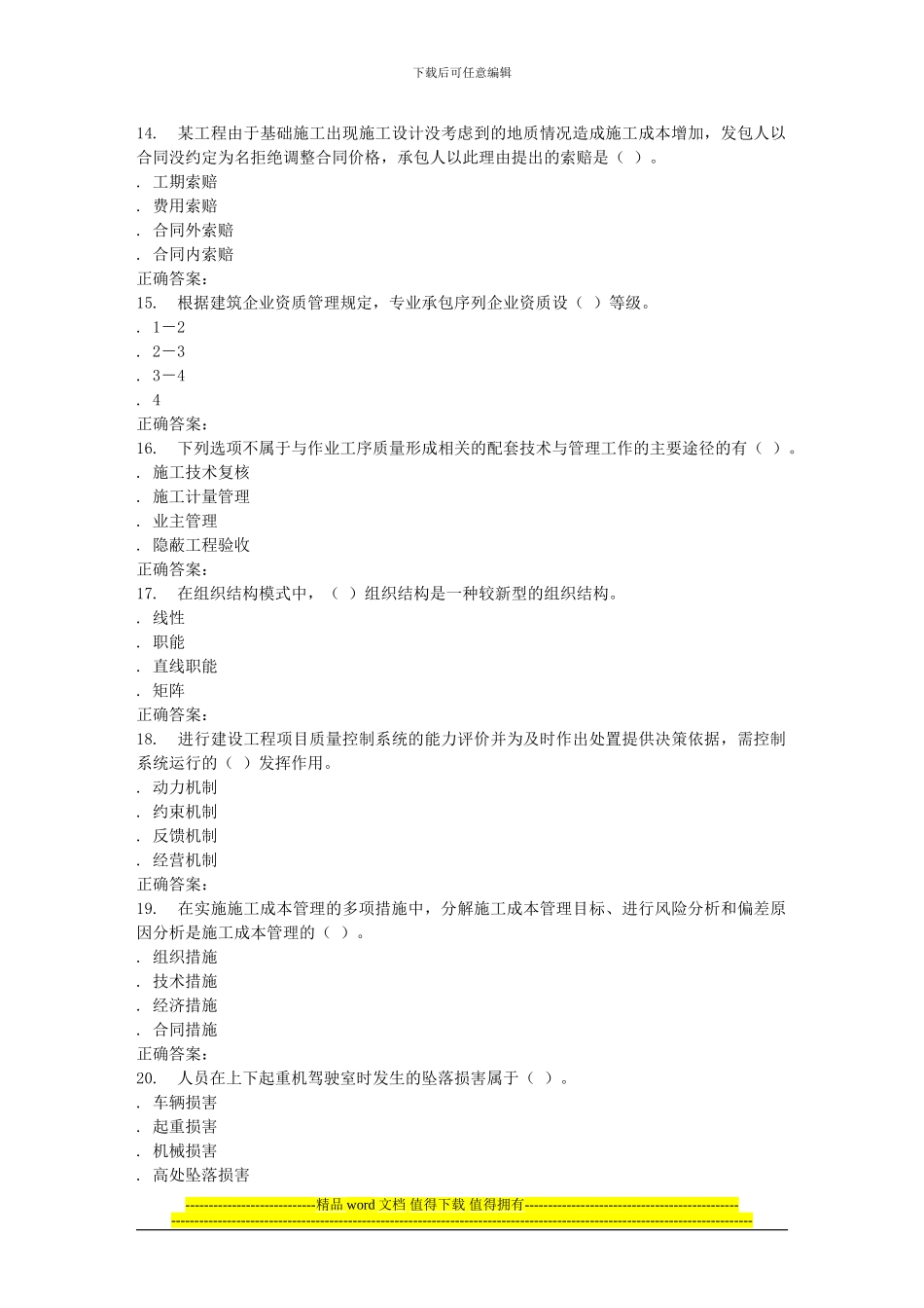 16春东财《建设工程项目管理》在线作业二_第3页