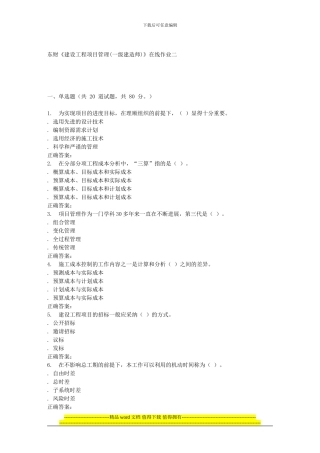 16春东财《建设工程项目管理》在线作业二