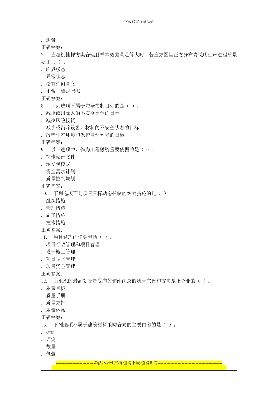 16春东财《建设工程项目管理》在线作业一_第2页