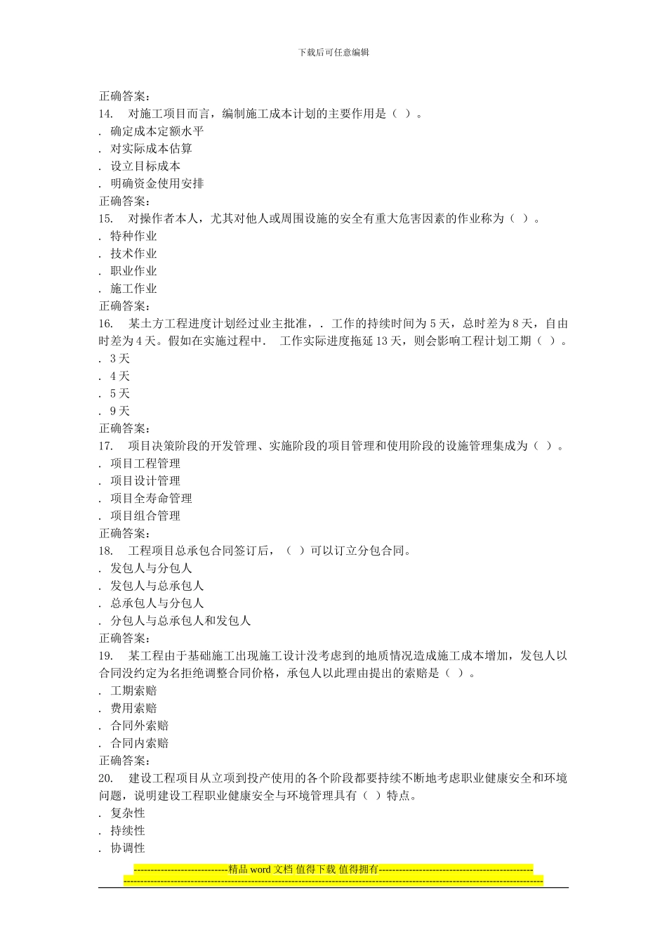 16春东财《建设工程项目管理》在线作业一_第3页