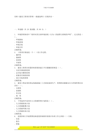 16春东财《建设工程项目管理》在线作业一