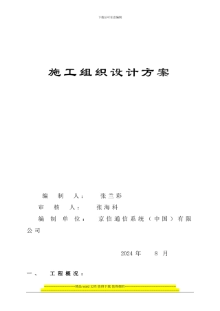 17.1施工组织方案