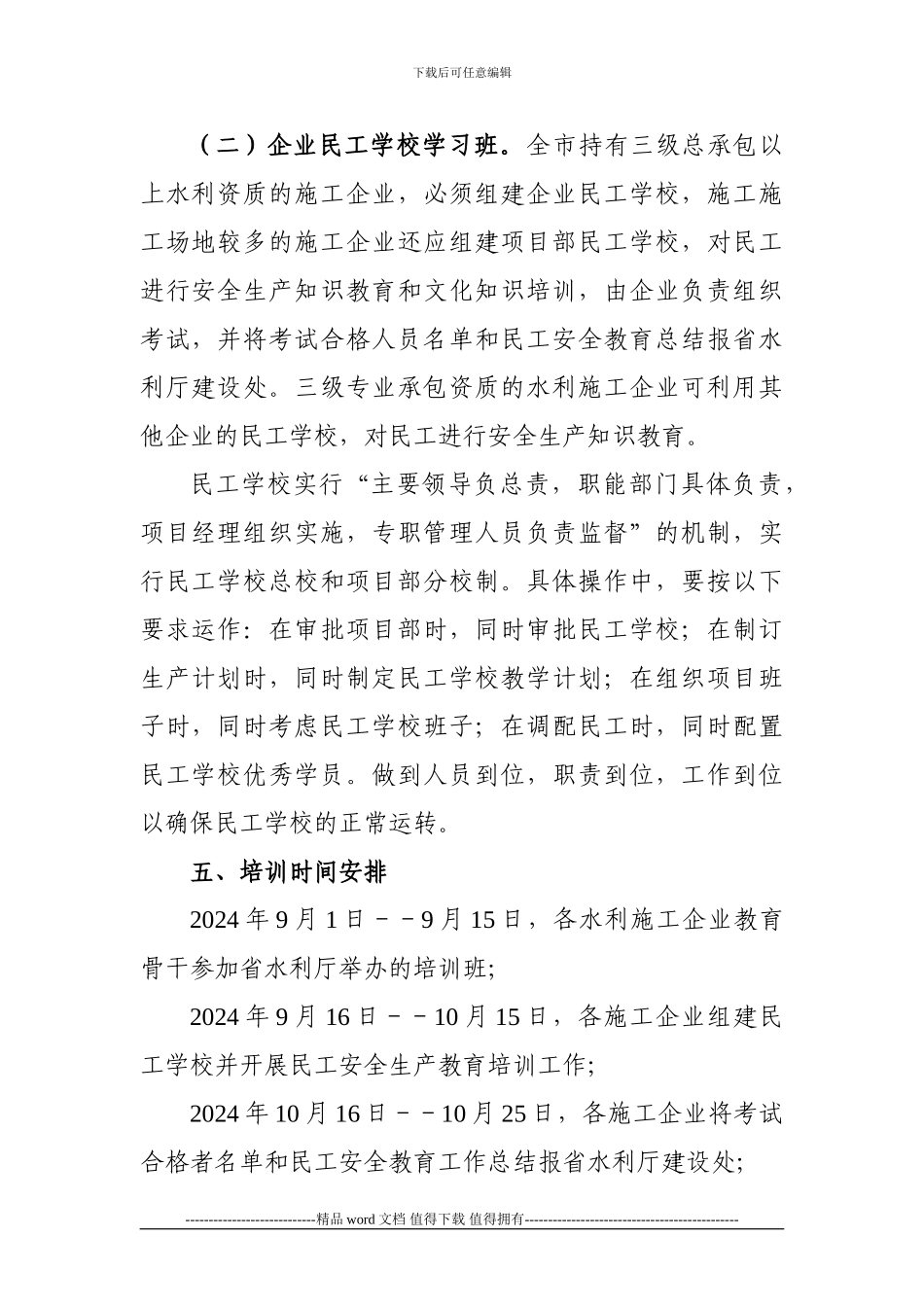 17-义乌市水利施工企业民工安全教育计划_第2页