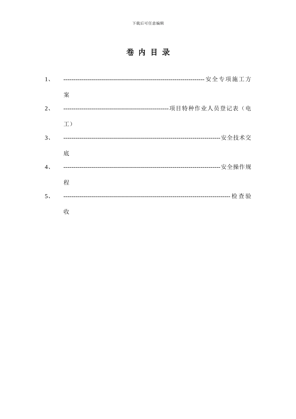 16第十六卷--施工用电_第1页