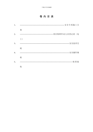 16第十六卷--施工用电