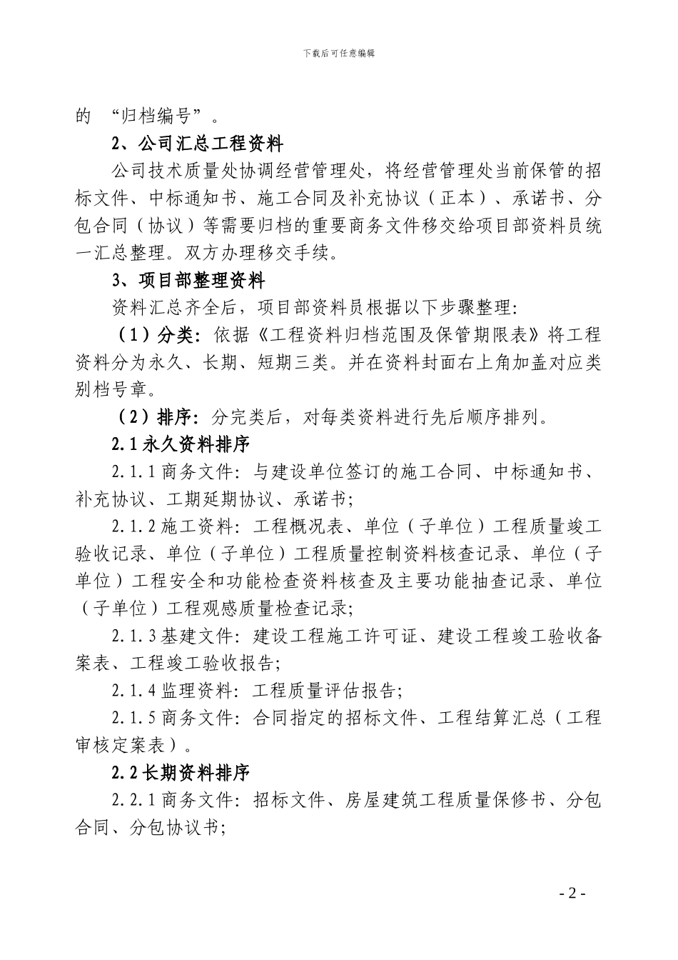 17-竣工工程档案归档操作办法_第2页