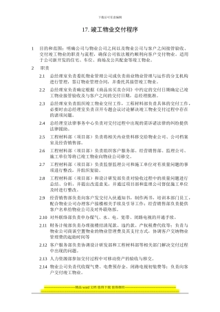 17.竣工物业交付程序