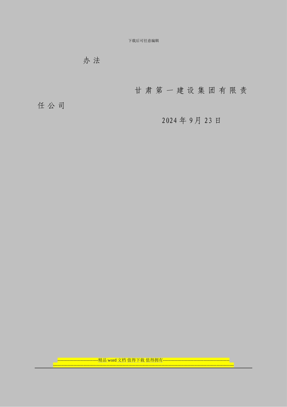 175号关于印发《工程资料管理考核办法》的通知11_第2页