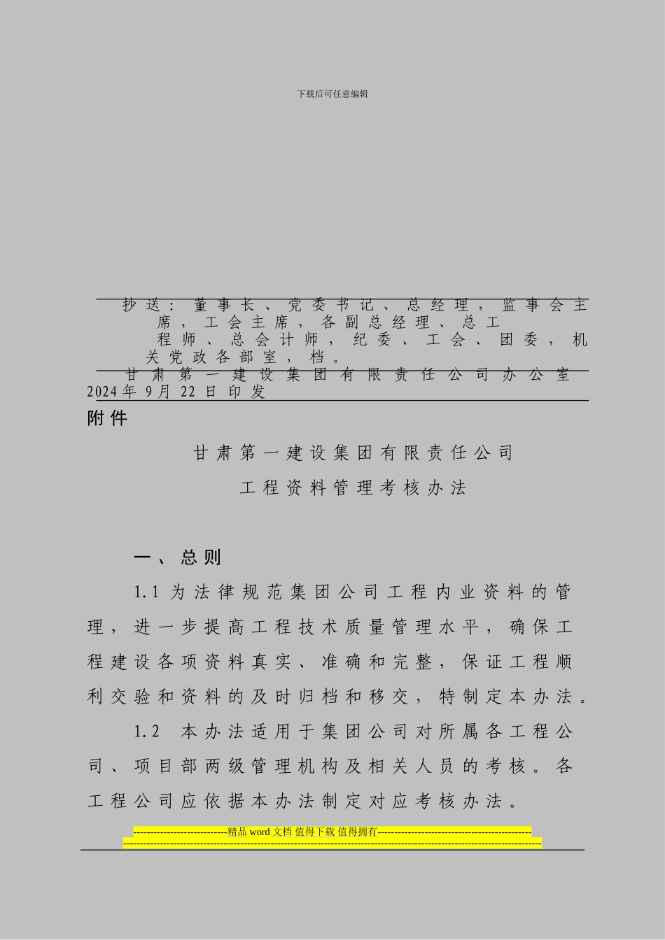 175号关于印发《工程资料管理考核办法》的通知11_第3页