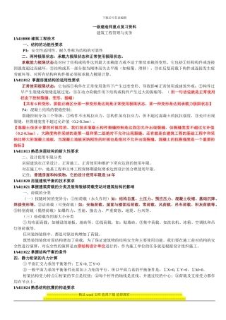 179435-2024建筑工程管理与实务重点复习资料