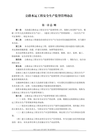 17公路水运工程安全生产监督管理办法