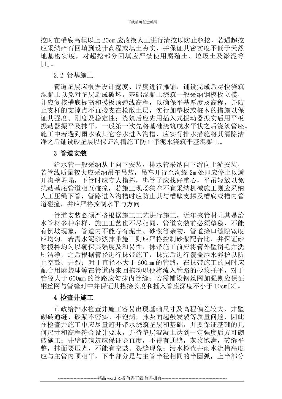 17市政给排水管道工程施工质量管理-闫鹏鹏_第3页