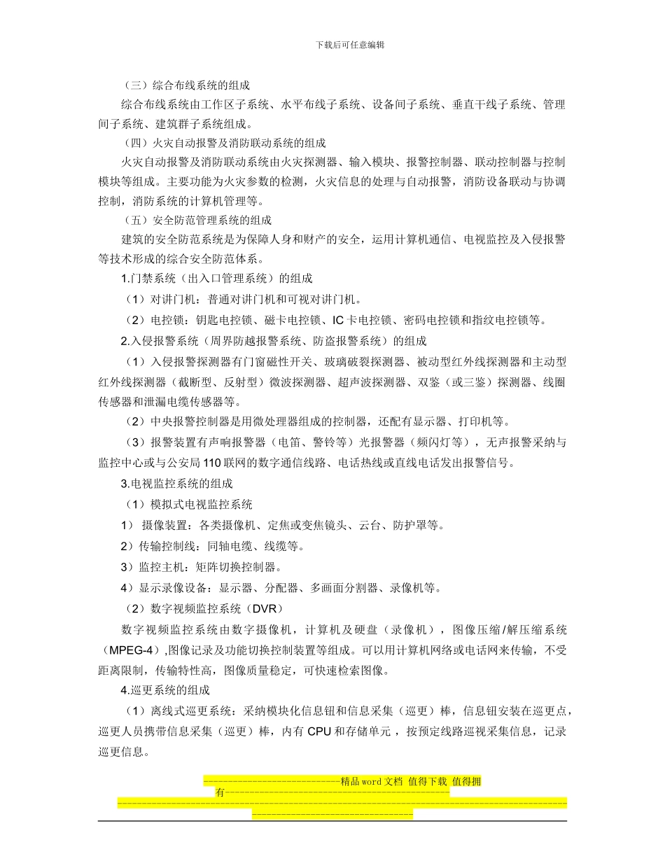 17建筑智能化工程施工技术_第2页