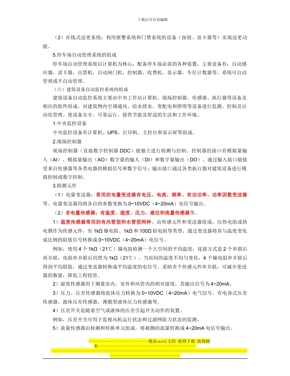 17建筑智能化工程施工技术_第3页