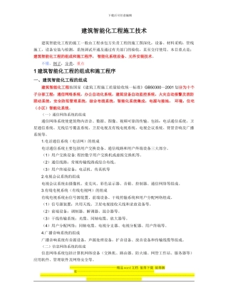 17建筑智能化工程施工技术