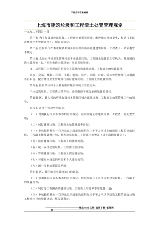 17。上海市建筑垃圾和工程渣土处置管理规定