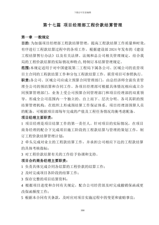 17项目经理部工程价款结算管理