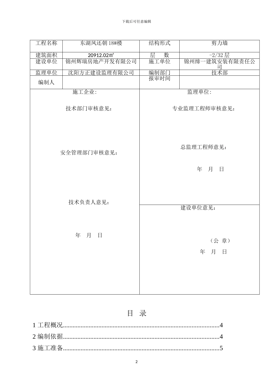 18#外墙保温施工方案_第2页