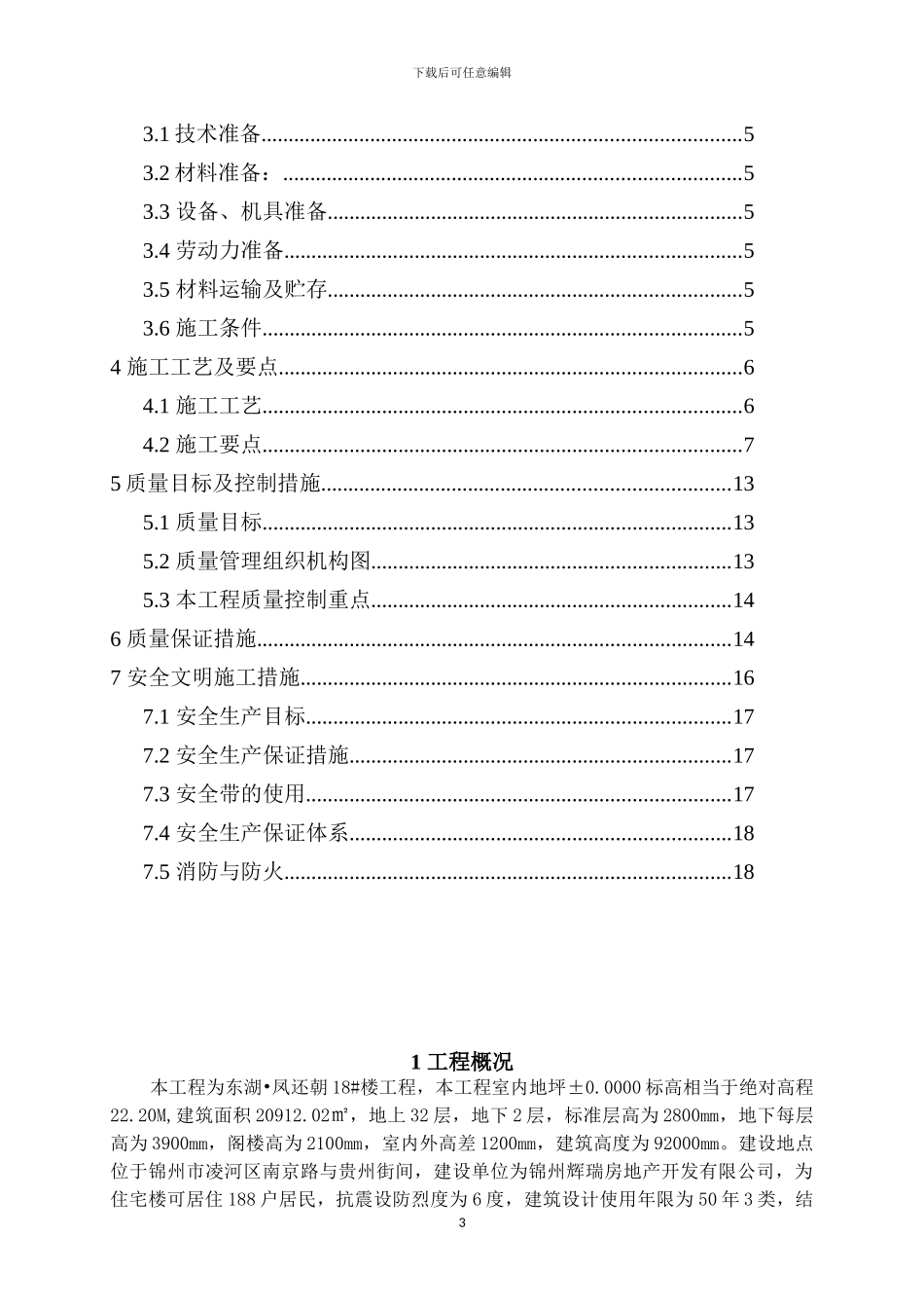 18#外墙保温施工方案_第3页