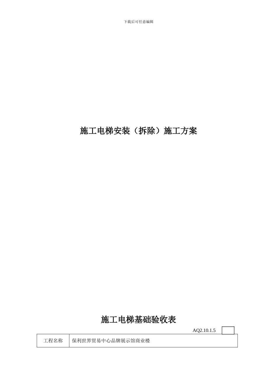 17第十七卷-施工电梯_第2页